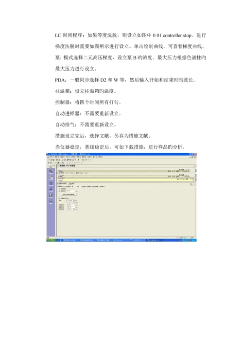 岛津LC-20AT型高效液相色谱仪的图文操作标准手册.docx