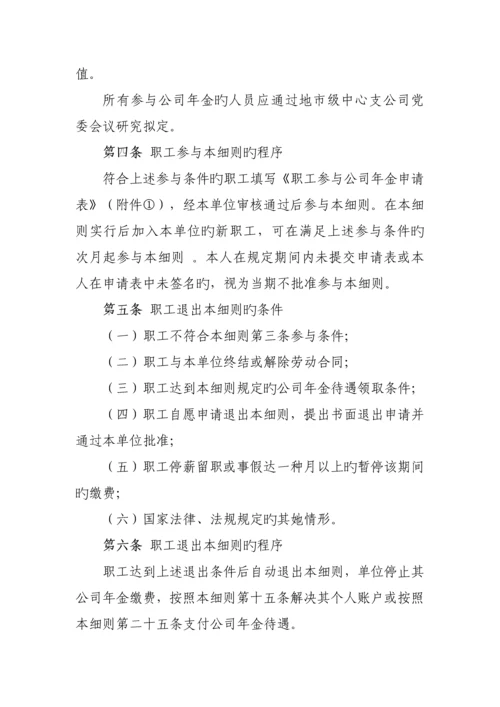 广东省分公司企业年金实施专题方案.docx