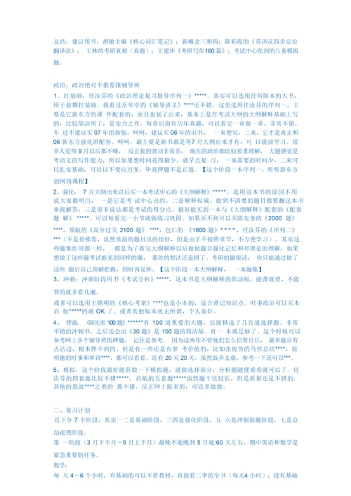 考研复习步骤.docx