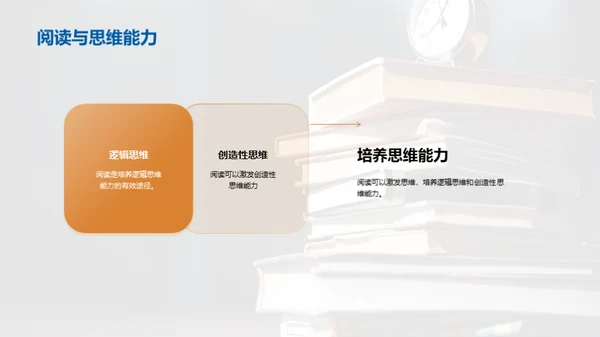 阅读的力量与魅力