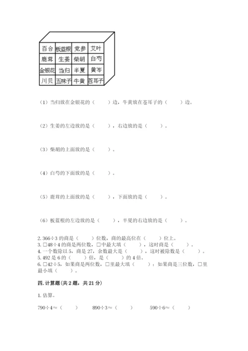 小学数学三年级下册期中测试卷精品【名校卷】.docx