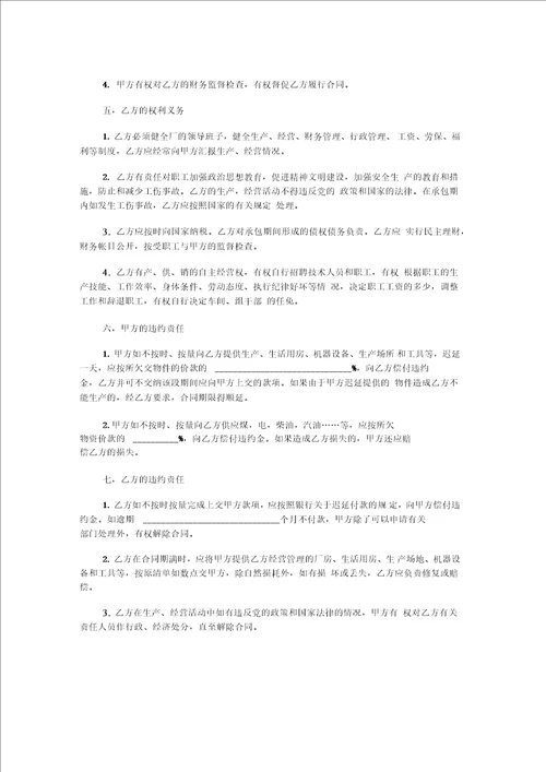 乡镇企业承包合同