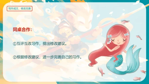 统编版四年级语文上册同步精品课堂系列第四单元《习作我和_______过一天》（教学课件）