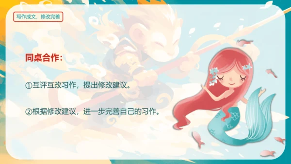 统编版四年级语文上册同步精品课堂系列第四单元《习作我和_______过一天》（教学课件）