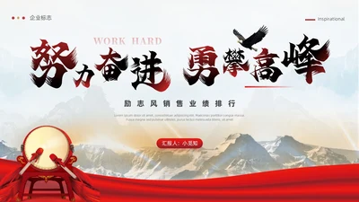 大气红色励志风销售汇报业绩排行PPT模板业绩