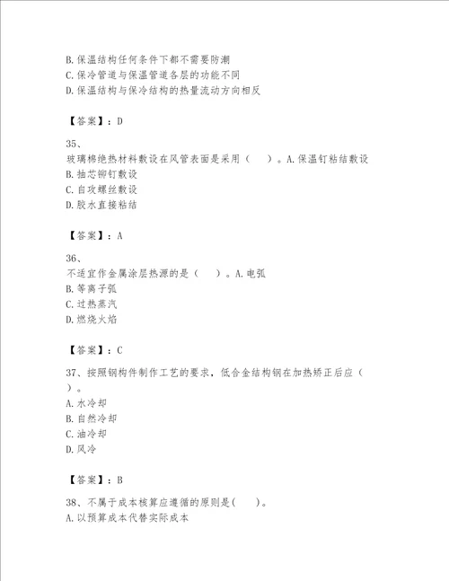 一级建造师之一建机电工程实务题库附答案（预热题）