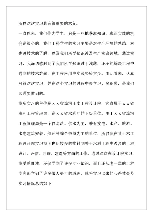 最新2022应届毕业生实习心得体会8篇