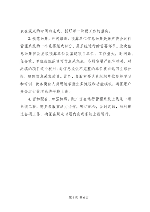 账户资金运行管理实施方案.docx