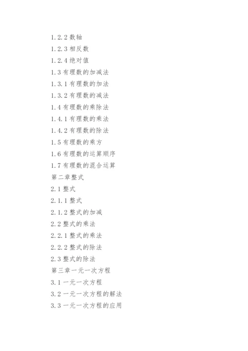 初中数学知识点大全(优秀4篇).docx