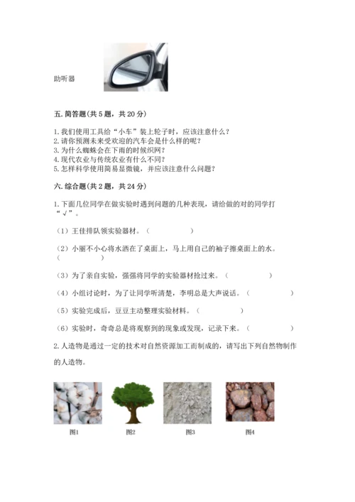 苏教版一年级上册科学期末测试卷附答案（精练）.docx