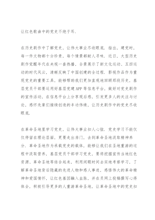 党史学习教育研讨发言材料党史学习教育研讨发言材料.docx