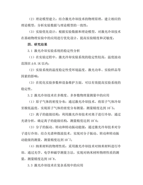 激光冷却技术在基础物理实验中的应用