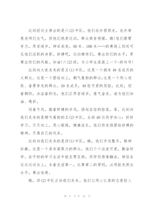 快乐运动主持词10篇.docx