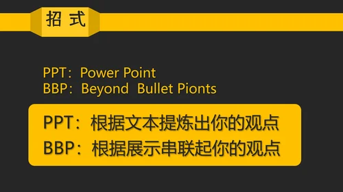 教你讲段子PPT培训教程课件