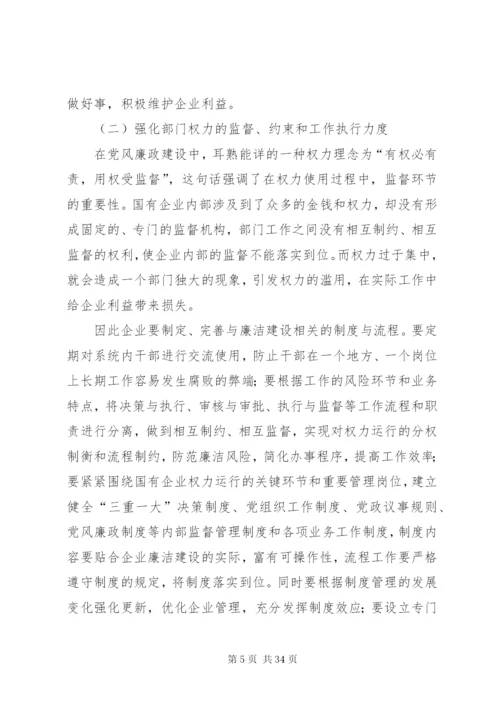 完善内部控制制度加强廉洁风险防控.docx