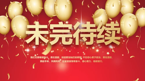 红色喜庆毕业典礼通用动态PPT模板