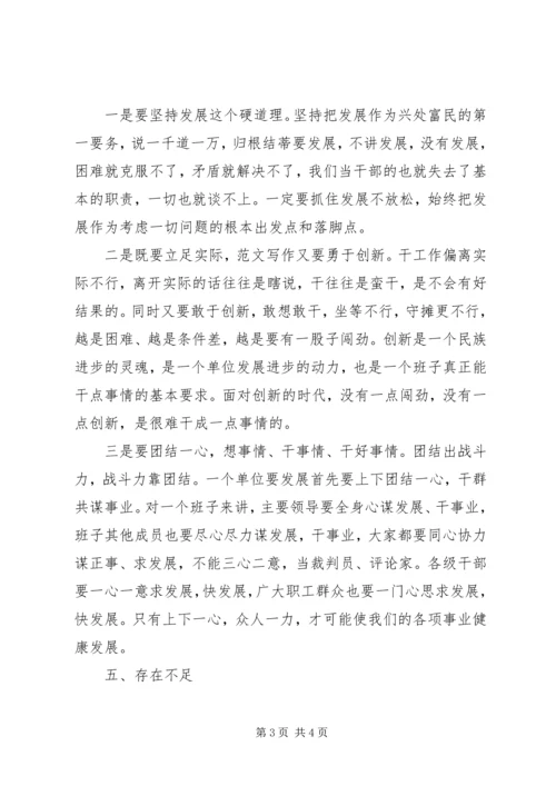 优秀范文：处级领导干部的民主生活会自我剖析.docx