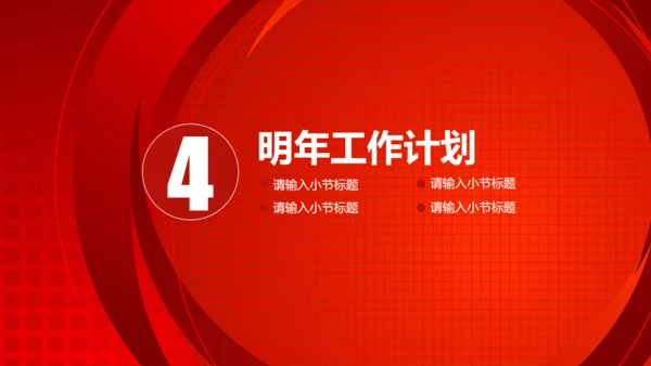 商务简约述职报告工作总结通用PPT