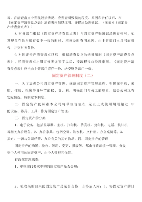 固定资产管理制度(4篇).docx