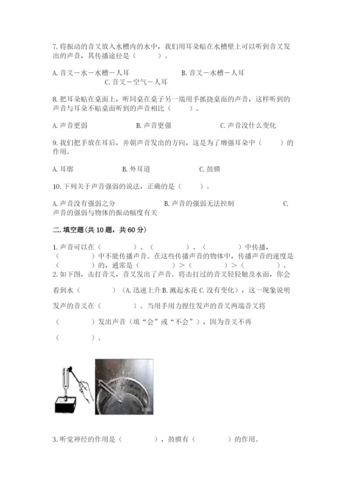 教科版 科学四年级上册第一单元声音测试卷精选.docx