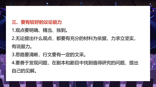 会议开幕式演出与评议PPT模板