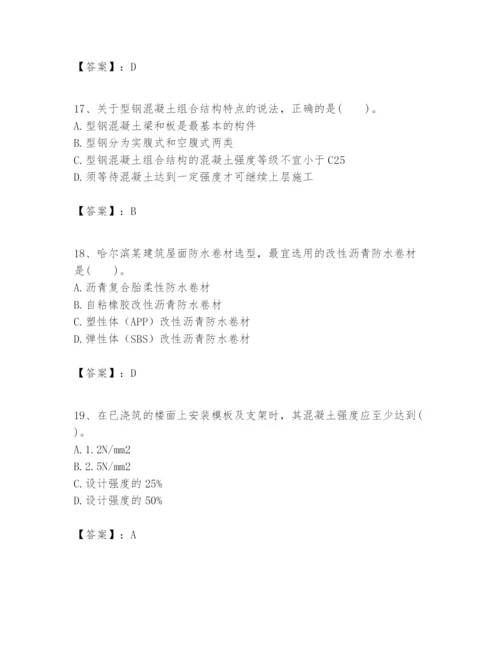 2024年一级建造师之一建建筑工程实务题库含答案【名师推荐】.docx