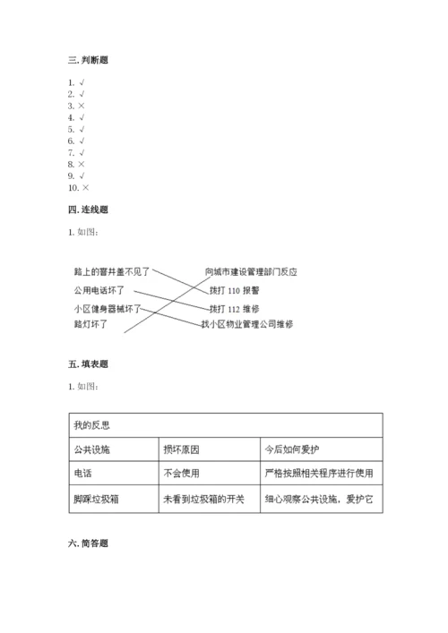 部编版三年级下册道德与法治期末测试卷（基础题）.docx