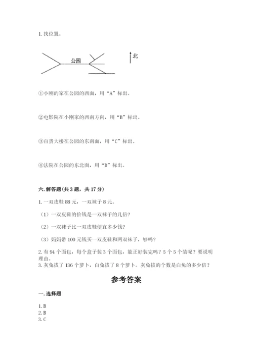 三年级下册数学期中测试卷附答案【模拟题】.docx