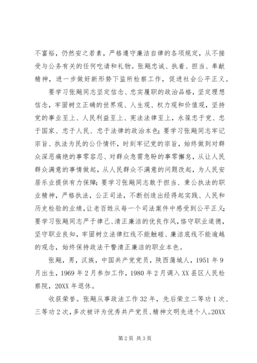 学习最美检察官张飚事迹心得体会.docx