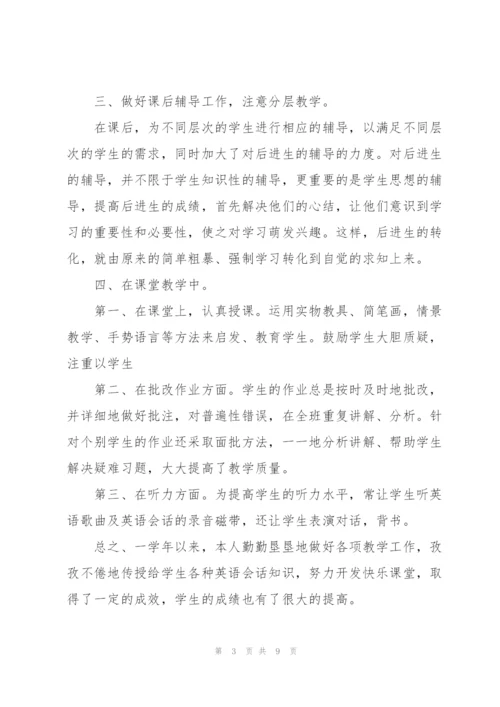 英语教师个人考核工作总结.docx