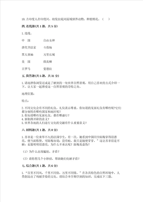 六年级下册道德与法治第三单元多样文明 多彩生活测试卷附答案基础题