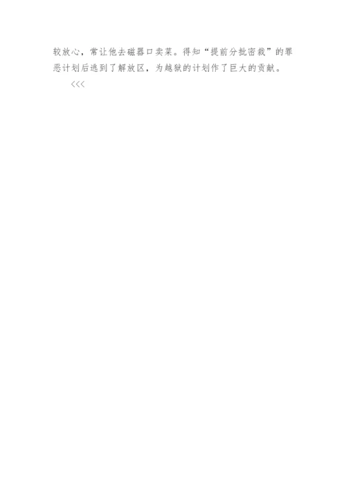 红岩的人物形象和主要事迹_红岩精神象征着什么_2.docx