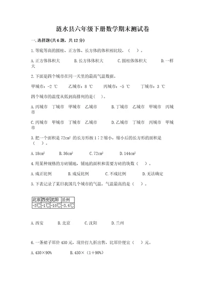 涟水县六年级下册数学期末测试卷含精品答案