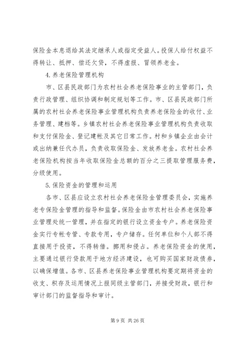 社会保险调研报告.docx