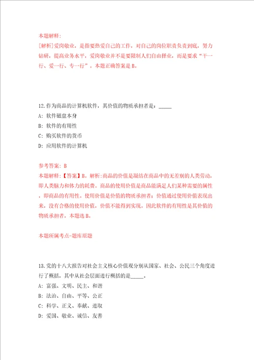 河南省巩义市煤炭事务中心公开招考10名劳务派遣人员模拟考试练习卷和答案第1次