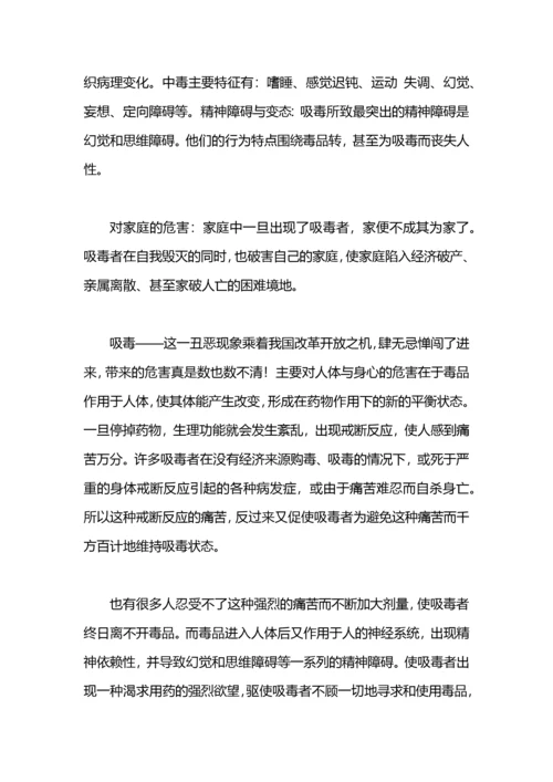 禁毒教育宣传心得体会示例范文.docx