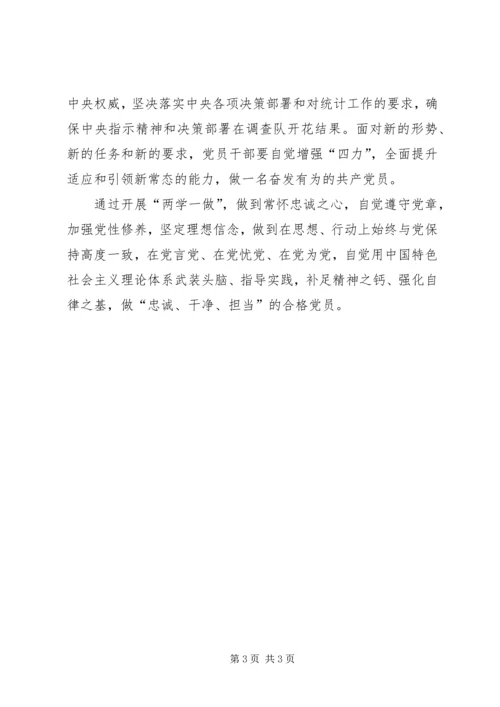 践行两学一做,做合格党员.docx