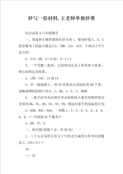 抄写一份材料,王老师单独抄要