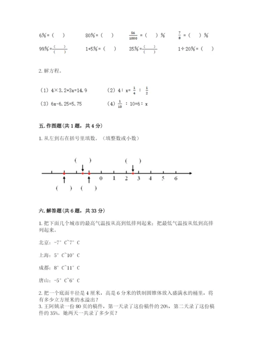 洛阳市洛宁县六年级下册数学期末测试卷及一套答案.docx