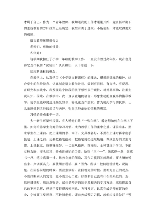 语文教师述职报告.docx