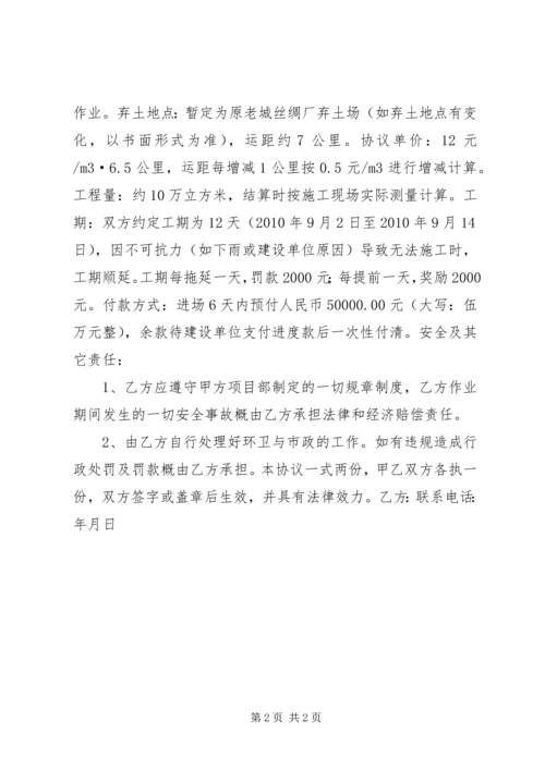 翻身站弃土方案 (3).docx