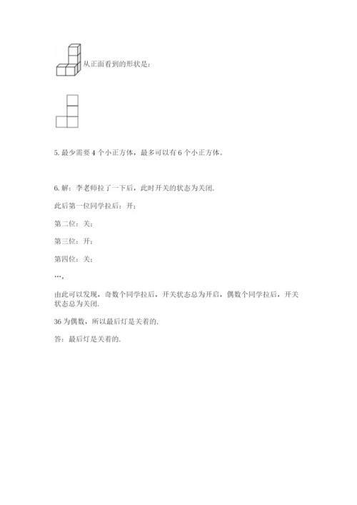 人教版五年级下册数学期末测试卷精品（夺冠系列）.docx