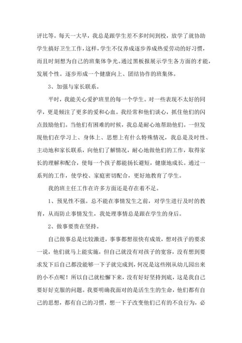 关于班主任培训心得体会汇编六篇.docx