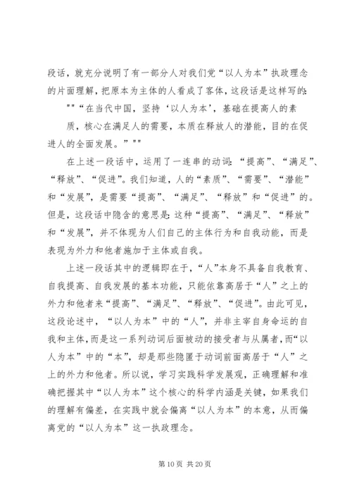 科学课落实“以探究为核心”的体会.docx