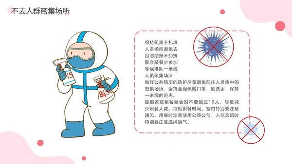 粉色卡通防疫安全教育PPT模板