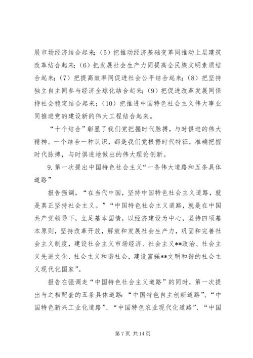 学习十七大个人心得体会.docx