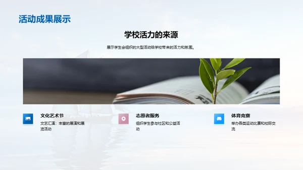 掠昔展望学生会轨迹