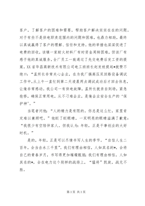 供电副所长先进个人事迹材料_1.docx