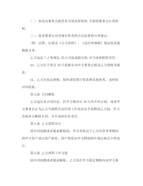 2023年聘用合同书范本3篇.docx