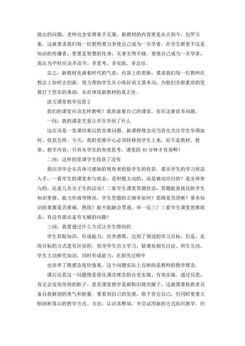 语文课堂教学反思15篇.docx